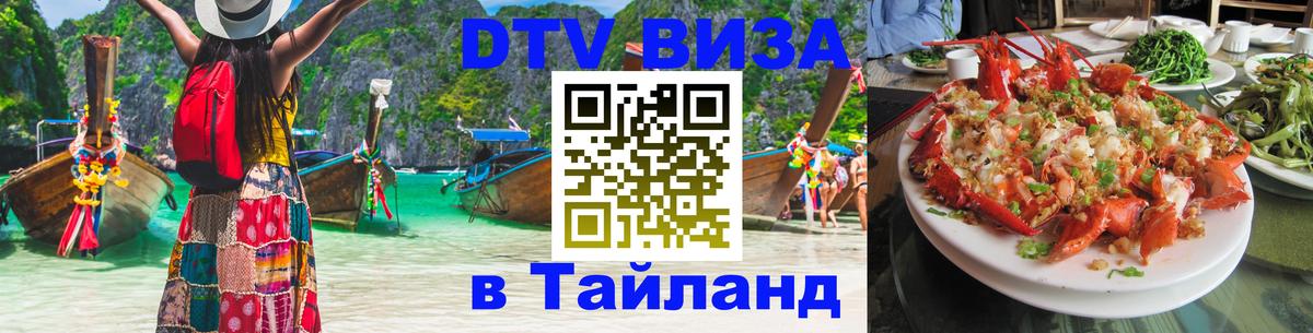 Виза ДТВ на 5 лет в Тайланд Ватикан 