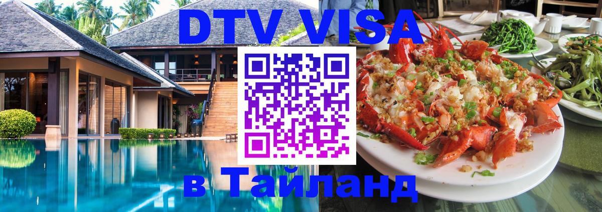 Оформление DTV визы под ключ: стоимость и тарифы, только загранпаспорт - 05.10.2025 